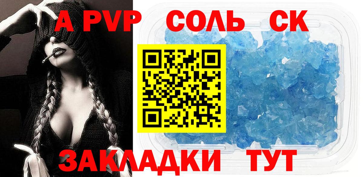 Альфа ПВП кристаллы Новоалтайск