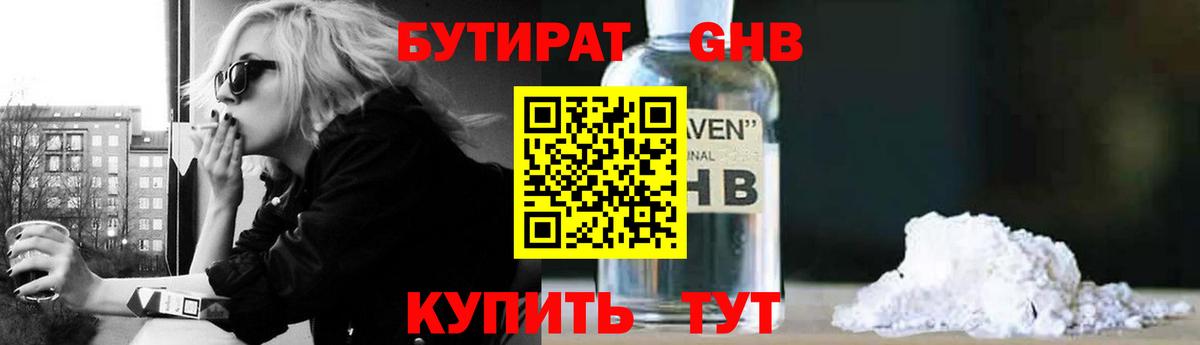 Бутират вода  БУТИРАТ  Новоалтайск  Вход с VPN 