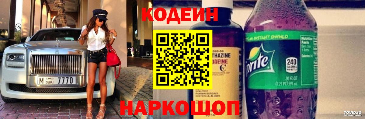 Новоалтайск  Кодеин напиток Lean (лин)  Вход с VPN  Кодеиновый сироп Lean напиток Lean (лин) 