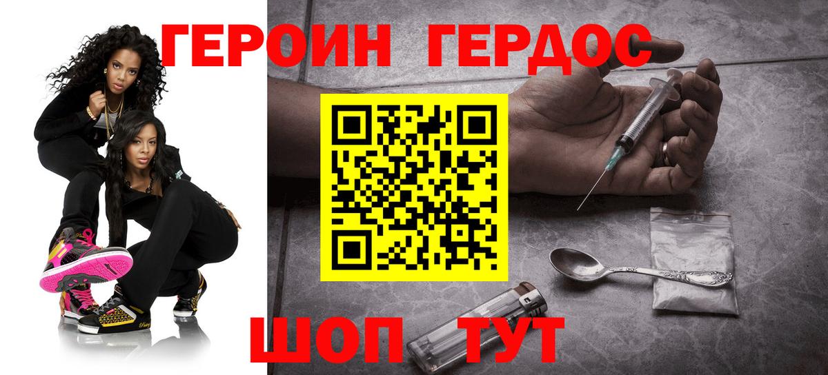 Героин герыч Новоалтайск