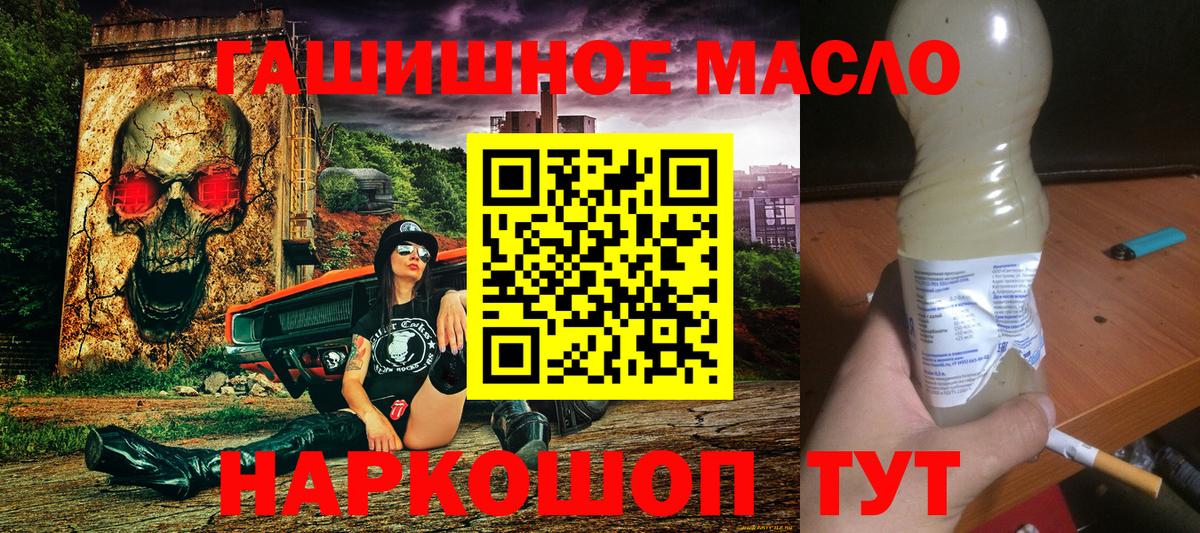 ТГК гашишное масло  Дистиллят ТГК THC oil  закладки  Новоалтайск  Вход с VPN 